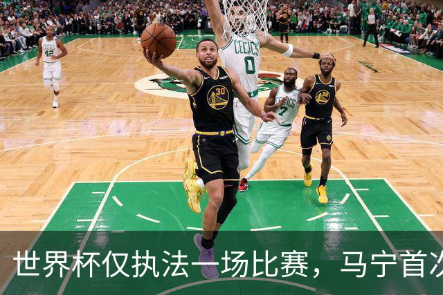 世界杯仅执法一场比赛，马宁首次回应无缘主哨淘汰赛：到现在都不知道为什么，配置问题不是核心原因；回应是否退役：需要静下心来想一想